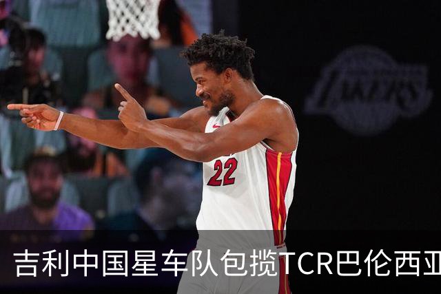 吉利中国星车队包揽TCR巴伦西亚站三回合冠军